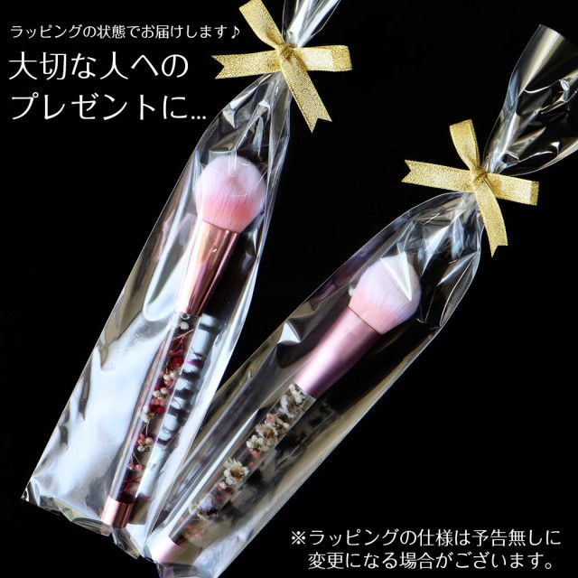 ハーバリウム メイクブラシ チークブラシ 化粧 コスメ プレゼント 花 フラワー