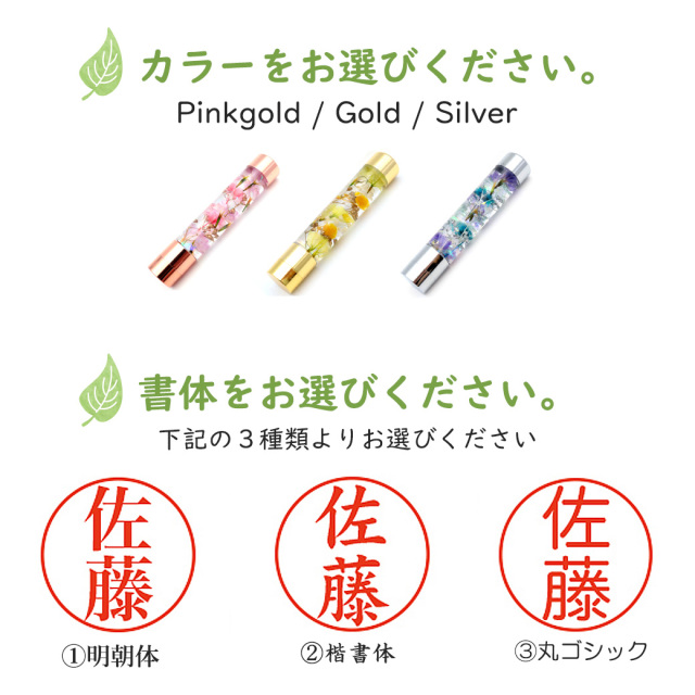 ハーバリウム 印鑑 判子 はんこ ハンコ 花 フラワー 植物標本 母の日 ギフト プレゼント 贈り物