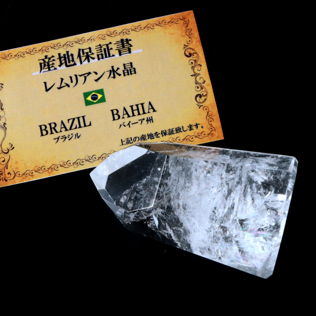 レムリアンシード 水晶 六角柱 ポイント 全面研磨 磨き 1点もの 虹入り レインボー 天然石 ブラジル バイーア州産 証明書付き