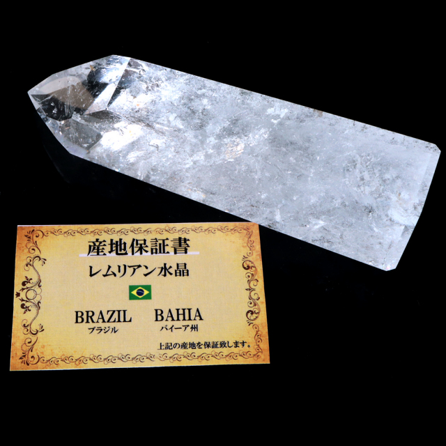 レムリアンシード 水晶 六角柱 ポイント 全面研磨 磨き 1点もの 虹入り レインボー 天然石 ブラジル バイーア州産 証明書付き