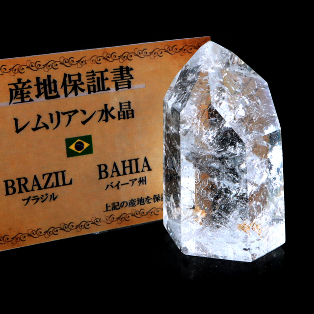 レムリアンシード 水晶 六角柱 ポイント 全面研磨 磨き 1点もの 虹入り レインボー 天然石 ブラジル バイーア州産 証明書付き