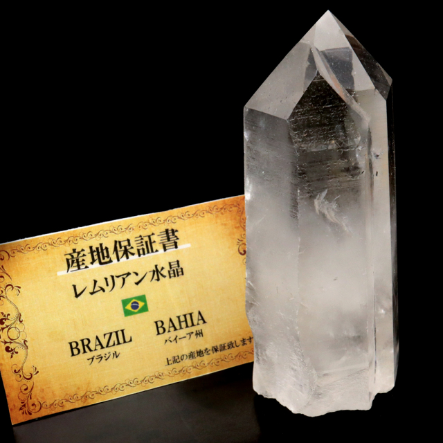 レムリアンシード 水晶 六角柱 ポイント 一部面残し 研磨磨き 1点もの AA 天然石 ブラジル バイーア州産 証明書付き