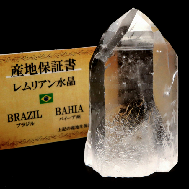 レムリアンシード 水晶 六角柱 ポイント 一部面残し 研磨磨き 1点もの AA 天然石 ブラジル バイーア州産 証明書付き