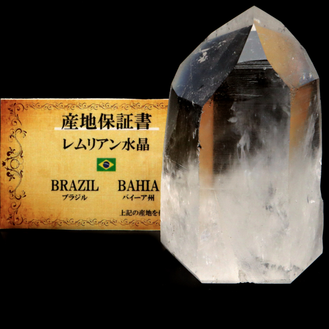 レムリアンシード 水晶 六角柱 ポイント 一部面残し 研磨磨き 1点もの AA 天然石 ブラジル バイーア州産 証明書付き