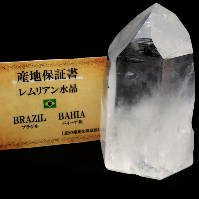 レムリアンシード 水晶 六角柱 ポイント 一部面残し 研磨磨き 1点もの AA 天然石 ブラジル バイーア州産 証明書付き