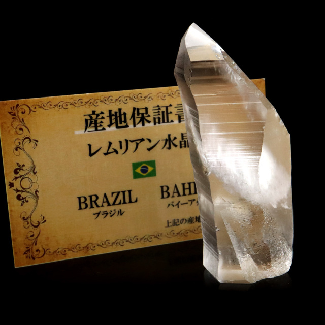 レムリアンシード 水晶 六角柱 ポイント 一部面残し 研磨磨き 天然石 ブラジル バイーア州産 証明書付き