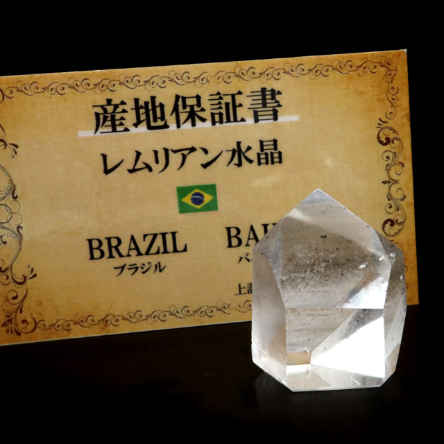 レムリアンシード 水晶 六角柱 ポイント 一部面残し 研磨磨き 天然石 ブラジル バイーア州産 証明書付き
