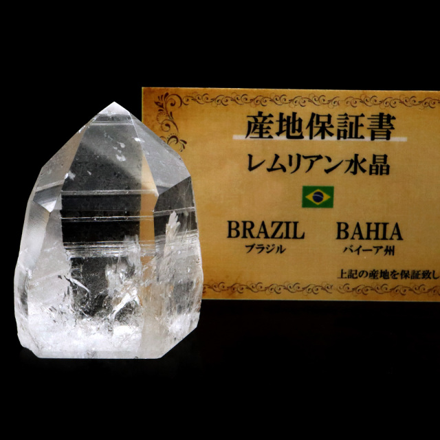 レムリアンシード 水晶 六角柱 ポイント 一部面残し 研磨磨き 天然石 ブラジル バイーア州産 証明書付き