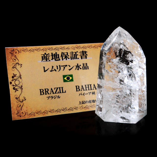 レムリアンシード 水晶 六角柱 ポイント 全面研磨 磨き 1点もの 虹入り レインボー 天然石 ブラジル バイーア州産 証明書付き