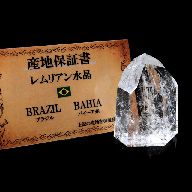レムリアンシード 水晶 六角柱 ポイント 全面研磨 磨き 1点もの 虹入り レインボー 天然石 ブラジル バイーア州産 証明書付き