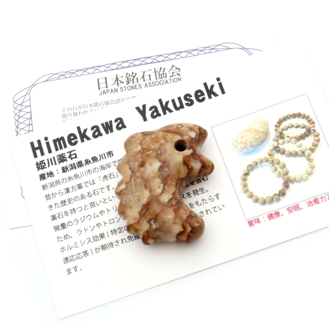 姫川薬石 勾玉 大 鬣型（たてがみ） まがたま ネックレスづくりに 新潟県 糸魚川産 日本製 天然石 パワーストーン 癒し