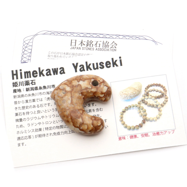 姫川薬石 勾玉 大 飛龍型（ひりょう） まがたま ネックレスづくりに 新潟県 糸魚川産 日本製 天然石 パワーストーン 癒し