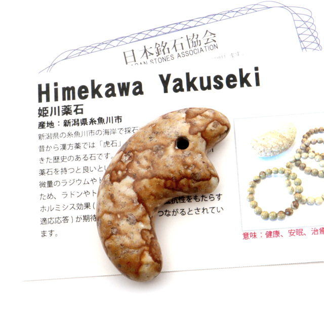 姫川薬石 勾玉 大 縄文型 まがたま ネックレスづくりに 新潟県 糸魚川産 日本製 天然石 パワーストーン 癒し