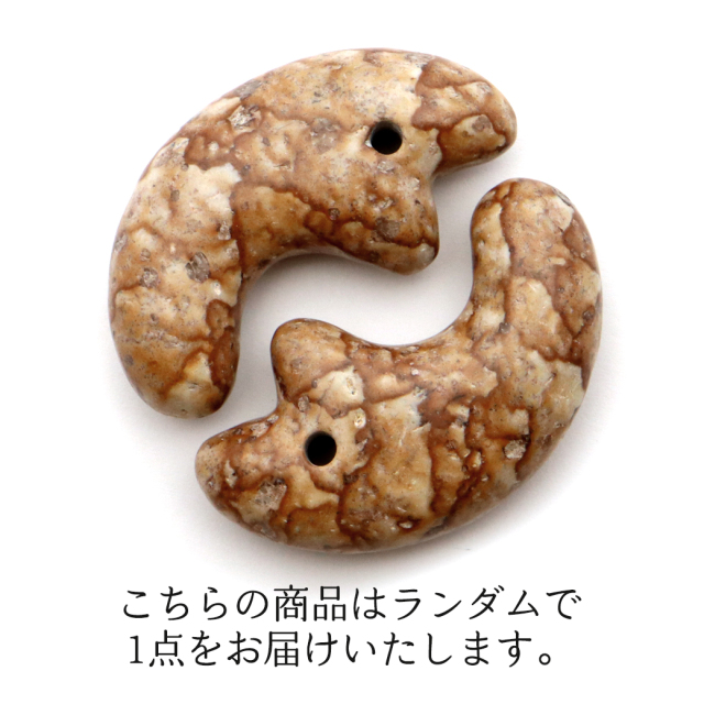 姫川薬石 勾玉 大 縄文型 まがたま ネックレスづくりに 新潟県 糸魚川産 日本製 天然石 パワーストーン 癒し
