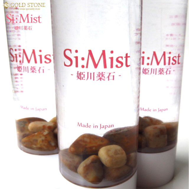 姫川薬石 さざれ石入り ミスト スプレー 50ml Si:Mist 霧島鉱泉水（自然ケイ素天然水）使用 浄化