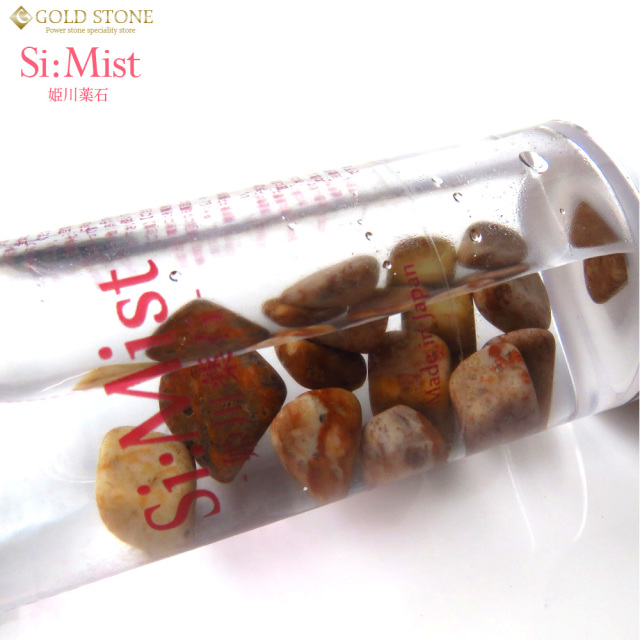 姫川薬石 さざれ石入り ミスト スプレー 50ml Si:Mist 霧島鉱泉水（自然ケイ素天然水）使用 浄化