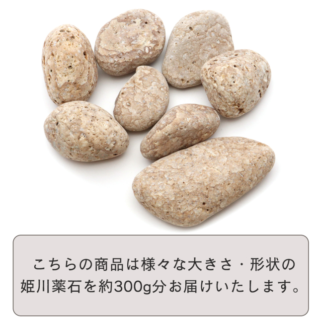 姫川薬石 糸魚川産 自然石 300g前後 ラフ 原石 お風呂用 多用途 天然石 
