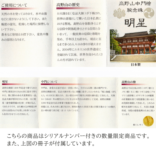 高野山 家紋入り ブレスレット 高野山中門檜 ヒノキ 13mm 木箱付き 世界遺産 金剛峯寺 腕念珠 天然石 パワーストーン 母の日