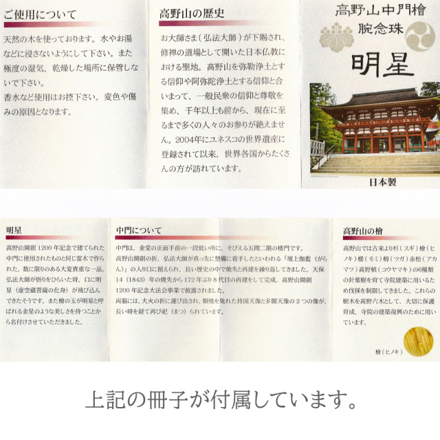 高野山 ブレスレット 高野山中門檜（ヒノキ） 11mm 木箱付き 世界遺産 金剛峯寺 腕念珠 天然石 パワーストーン
