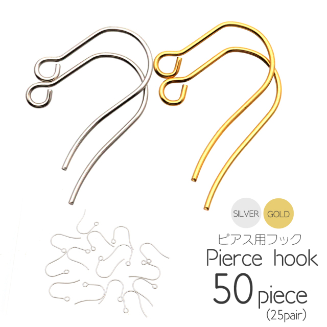 ピアス フック サージカルステンレス製 50個売り シルバー アクセサリー パーツ 金具 材料 ハンドメイド 手作り 金属アレルギー対応