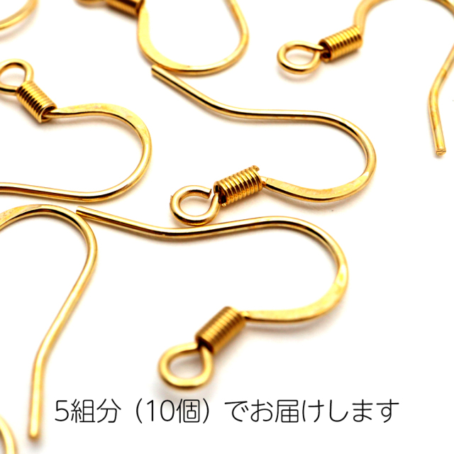 ピアス フック 飾りバネ 釣り針型 サージカルステンレス製 10個売り ゴールド アクセサリー パーツ 金具 材料