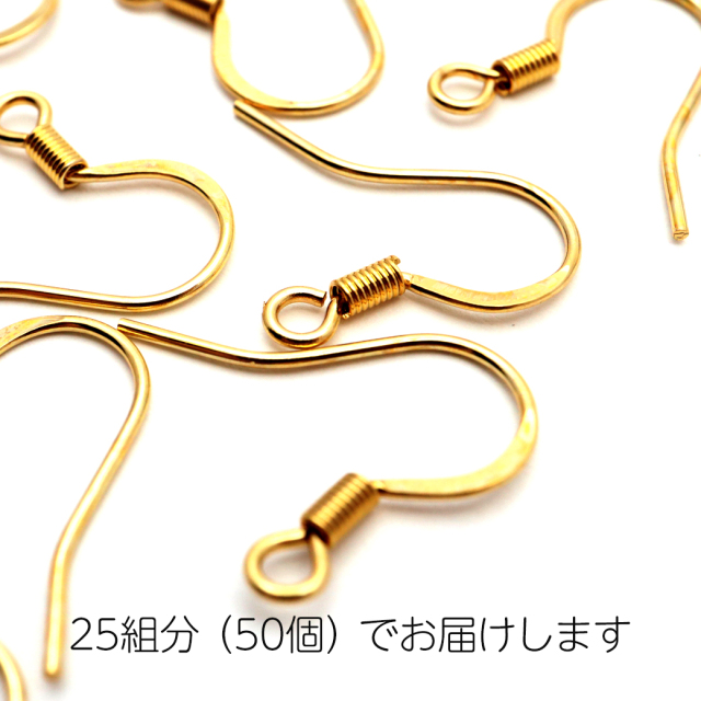 ピアス フック 飾りバネ 釣り針型 サージカルステンレス製 50個売り ゴールド アクセサリー パーツ 金具 材料