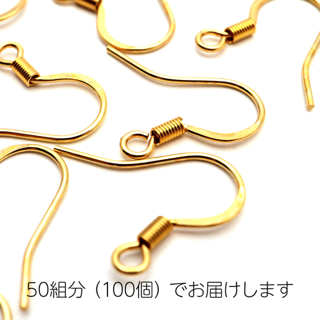 ピアス フック 飾りバネ 釣り針型 サージカルステンレス製 100個売り ゴールド アクセサリー パーツ 金具 材料
