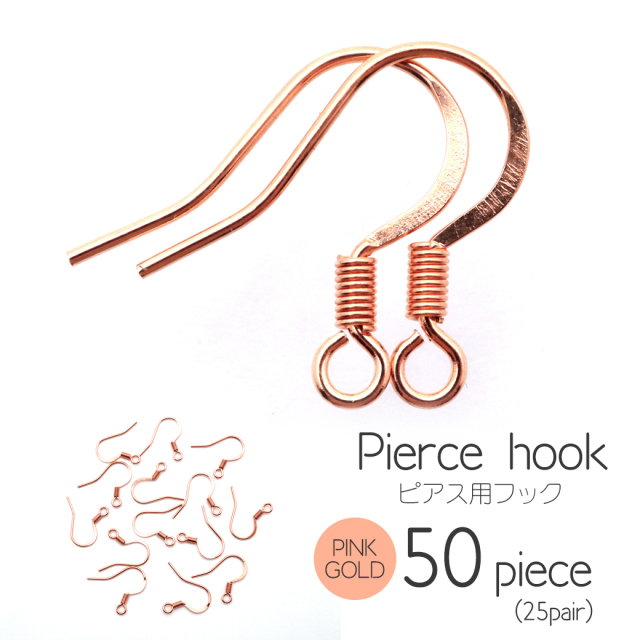 ピアス フック 飾りバネ 釣り針型 サージカルステンレス製 50個売り ピンクゴールド アクセサリー パーツ 金具 材料