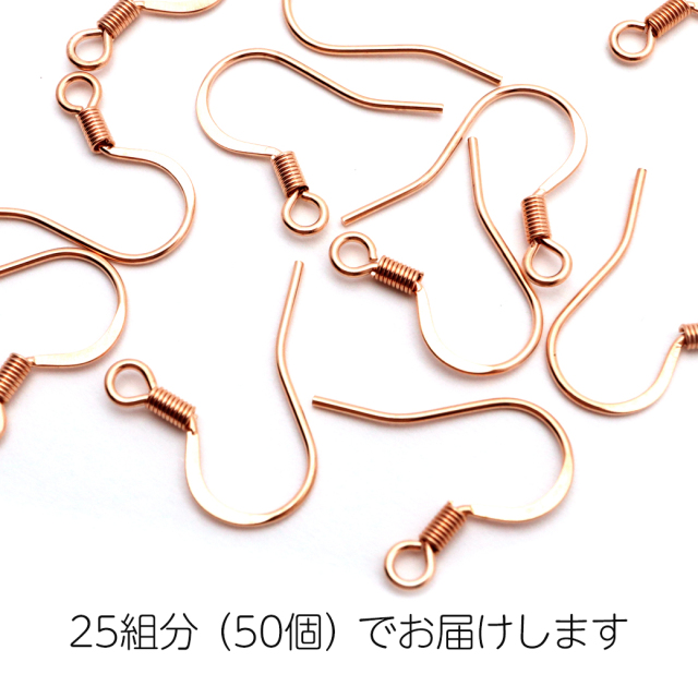 ピアス フック 飾りバネ 釣り針型 サージカルステンレス製 50個売り ピンクゴールド アクセサリー パーツ 金具 材料