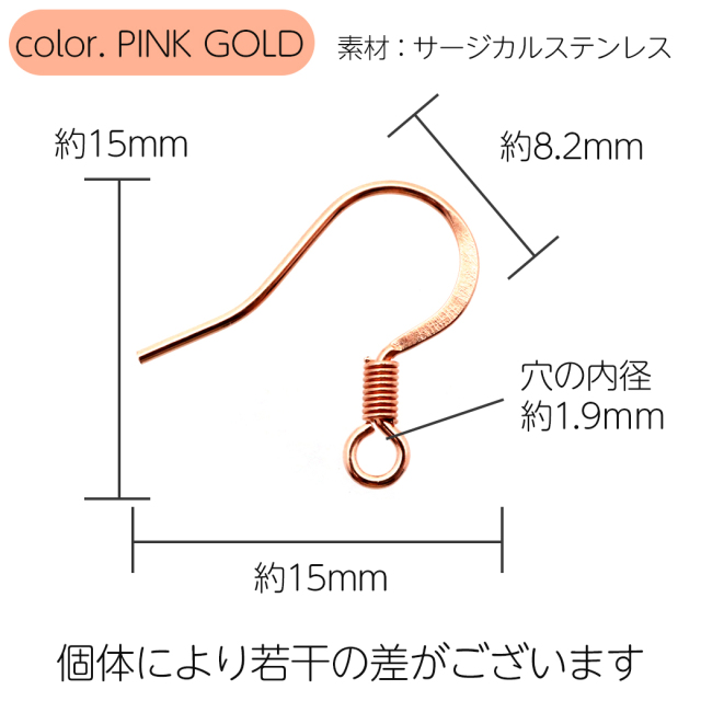 ピアス フック 飾りバネ 釣り針型 サージカルステンレス製 100個売り ピンクゴールド アクセサリー パーツ 金具 材料
