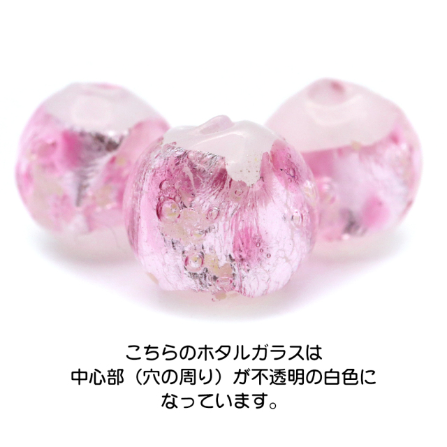 ホタルガラス 光る チェリーピンク ホワイト ビーズ 粒売り 1粒 8mm 桃色 蓄光 夜光 とんぼ玉 ほたる 蛍 トンボ玉