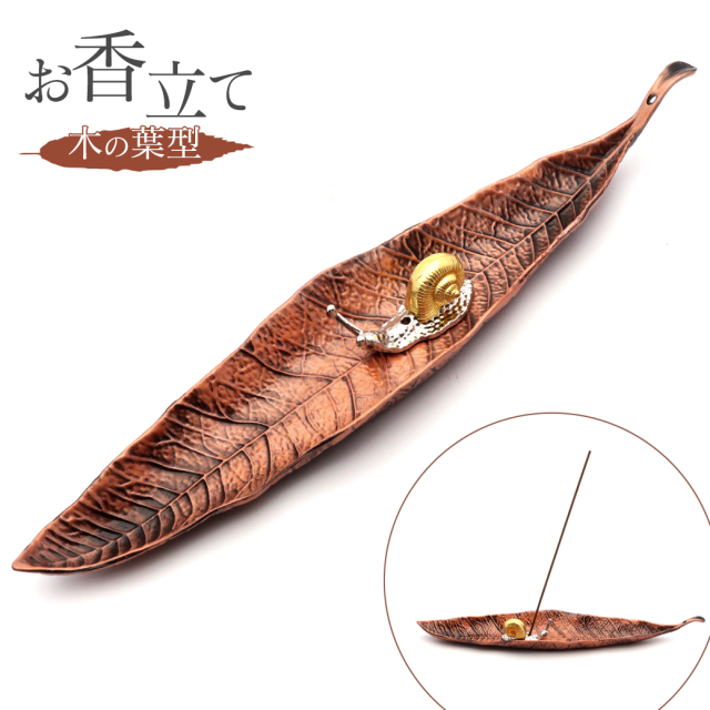 お香立て おしゃれ 線香立て リーフ 木の葉 葉っぱ 浄化 受け皿 素敵 和 北欧 インセンス スティック ホルダー ブロンズ ヨガ
