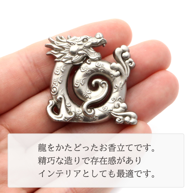 線香立て おしゃれ 龍 ドラゴン お香立て 和 コンパクト スタンド 金龍 銀龍 竜  開運祈願 商売繁盛 風水 スピリチュアル