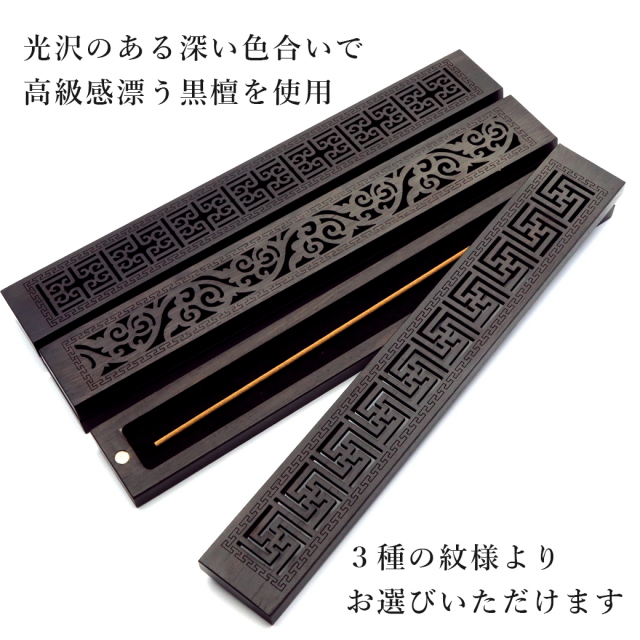 お香立て 横置き 黒檀 コクタン おしゃれ お香たて 防火布付き 線香立てスタンド 睡眠 ギフト 受け皿 素敵 和 北欧 ボックス