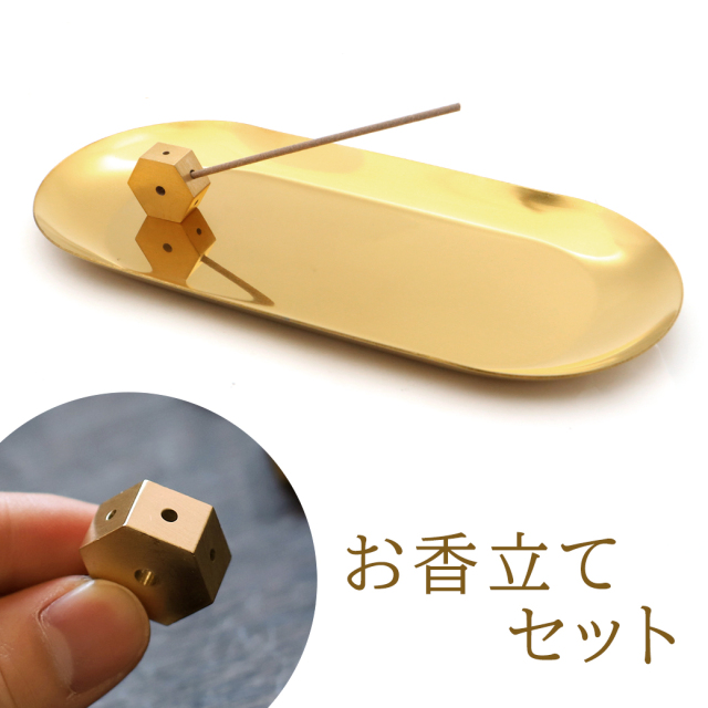 お香立て ミニ 線香立て 六角形 受け皿付き 2点セット おしゃれ ゴールド かわいい  真鍮 アロマ スティック 癒し 浄化