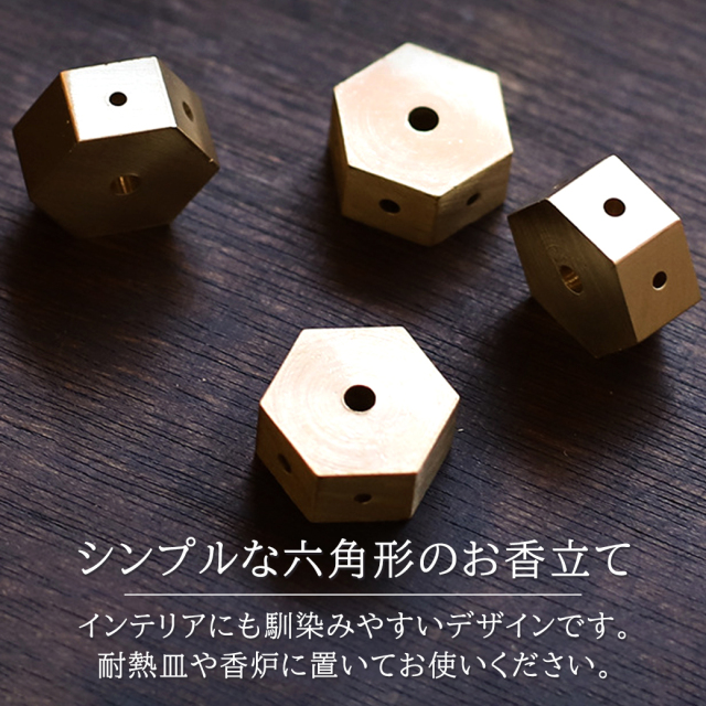 お香立て ミニ 線香立て 六角形 受け皿付き 2点セット おしゃれ ゴールド かわいい  真鍮 アロマ スティック 癒し 浄化