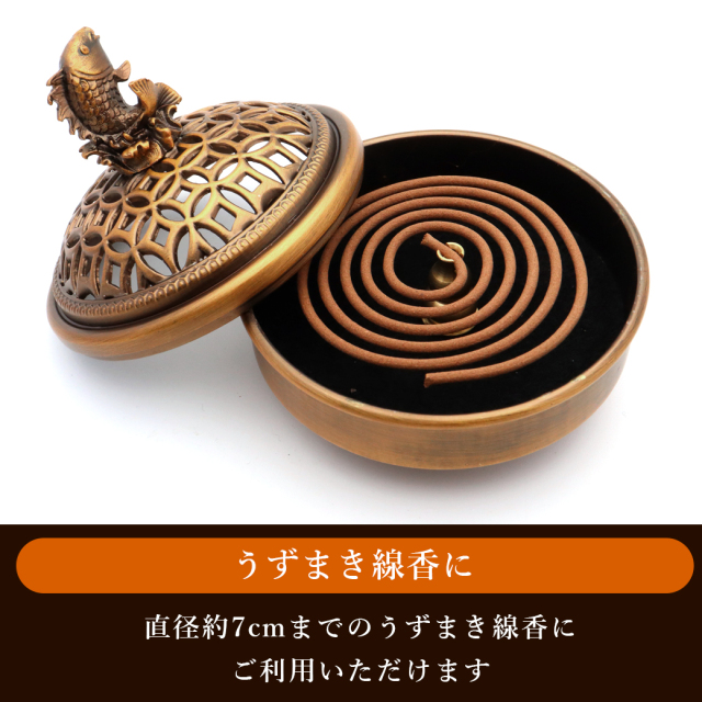 香炉 おしゃれ お香立て 真鍮製 魚 鯉 蓋付き 丸型 渦巻型 うずまき 線香 コーン 対応 置き台 灰がこぼれない お盆 アロマ ギフト