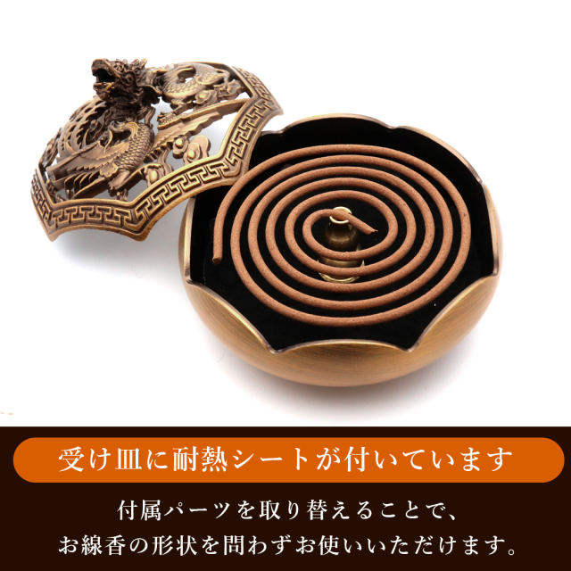 香炉 おしゃれ お香立て 真鍮製 龍 鳳凰 蓋付き 不燃綿入り 丸型