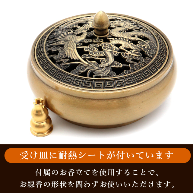 香炉 おしゃれ お香立て 真鍮製 龍 鳳凰 デザイン 蓋付き 不燃綿入り