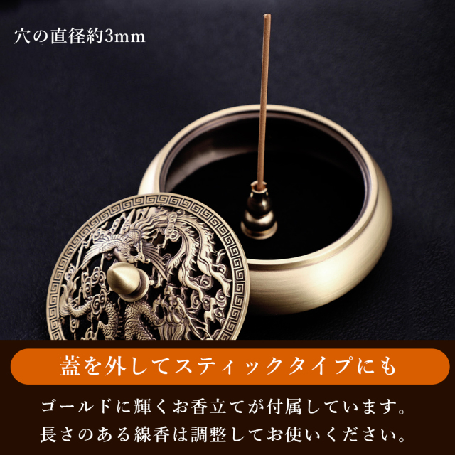 香炉 おしゃれ お香立て 真鍮製 龍 鳳凰 デザイン 蓋付き 丸型 渦巻型 うずまき 線香 コーン 対応 置き台 灰がこぼれない お盆
