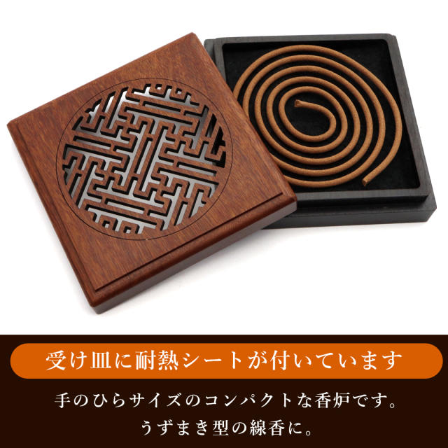 香炉 おしゃれ お香立て ローズウッド 正方形 かわいい 蓋付き 丸型 渦巻型 うずまき 線香 対応 置き台 灰がこぼれない お盆 贈り物