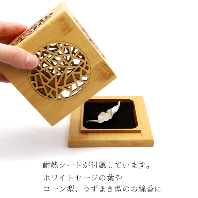 香炉 おしゃれ 透かし彫り 竹素材 キューブ型 ホワイトセージ 渦巻線香