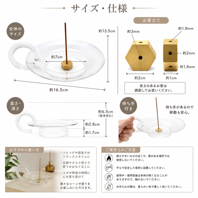 ガラス香皿のサイズと仕様
