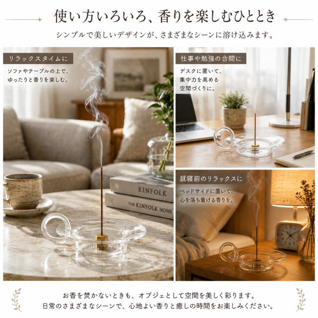 ガラス香皿の使用シーン