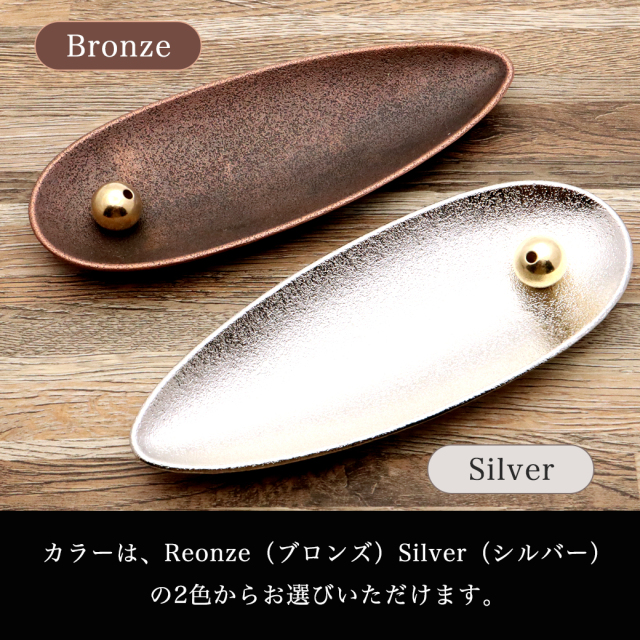 お香立て おしゃれ シルバー ブロンズ お香たて 横置き 線香立て