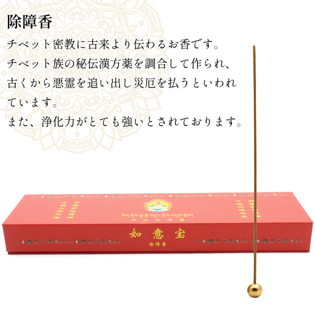 チベット族秘伝 除障香 赤箱 如意宝 お香 1箱 100g お線香 線香 天然香料 趣味のお香 部屋焚き ギフト 癒し ヒーリング