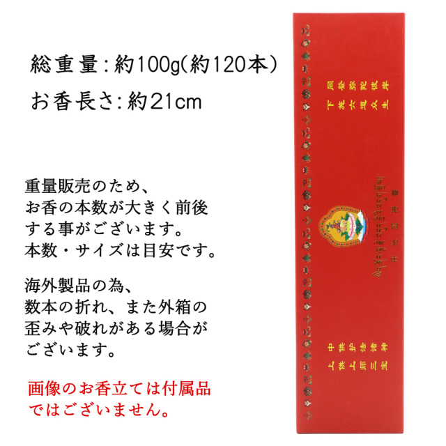チベット族秘伝 除障香 赤箱 如意宝 お香 1箱 100g お線香 線香 天然香料 趣味のお香 部屋焚き ギフト 癒し ヒーリング