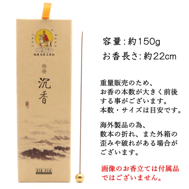 沈香 お香 1箱 150g ?香 じんこう 三蔵 珍品 お線香 線香 天然香料 趣味のお香 部屋焚き ギフト 癒し ヒーリング アロマ