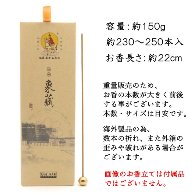 象蔵香 お香 1箱 150g 象牙香 甘く深い香り ガネーシャ お線香 線香 天然香料 趣味のお香 部屋焚き ギフト 癒し ヒーリング アロマ