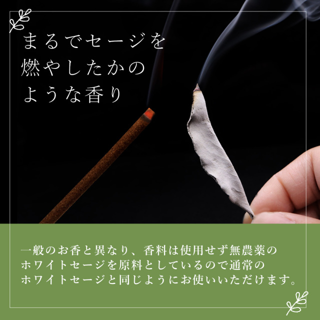 お香 ホワイトセージ パロサント 線香 2種類の香り 浄化用 スティック 1箱30本入り 天然成分100% 日本製 インセンス スマッシング